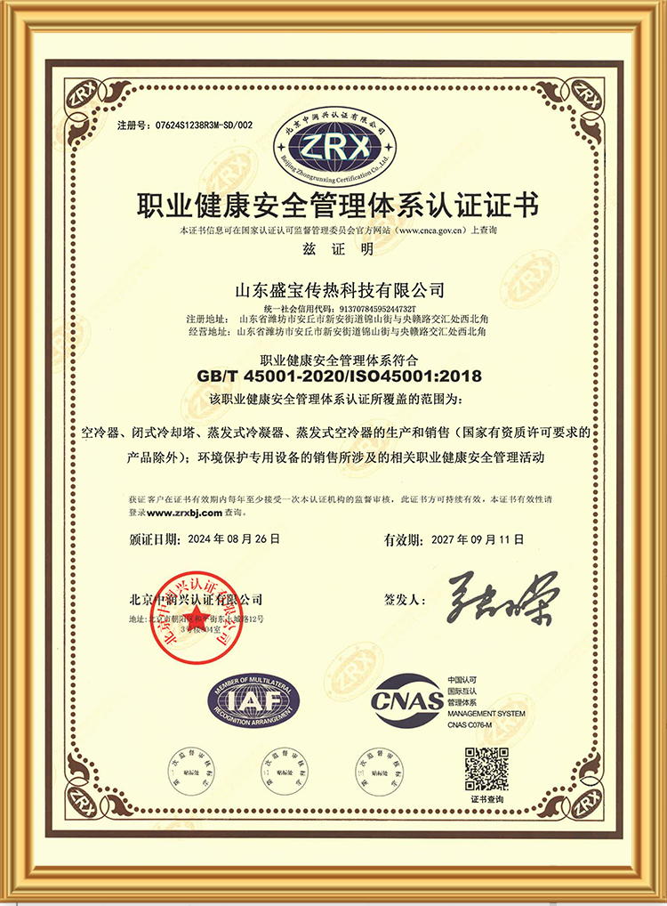 職業(yè)健康安全管理體系認(rèn)證證書